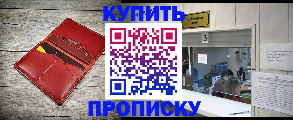 прописка в Пятигорске